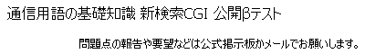 ベータテスト中