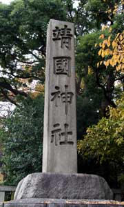 千代田区 靖国神社1