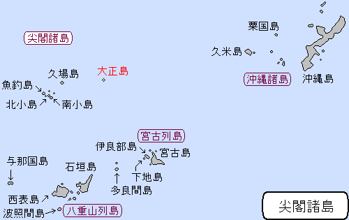尖閣諸島/大正島