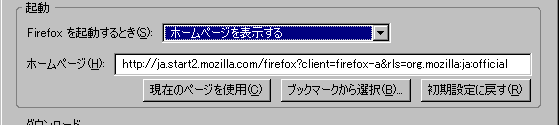 ホームページ Mozilla Firefox 日本語版