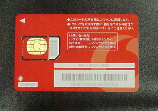 通常サイズのUIMカードの例1