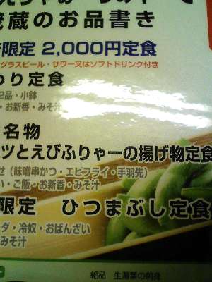 名古屋名物 味噌串カツとえびふりゃーの揚げ物定食