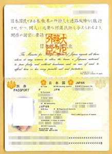 日本国旅券 写真ページ見開き(IC化前のもの)