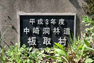 中崎洞林道の標識