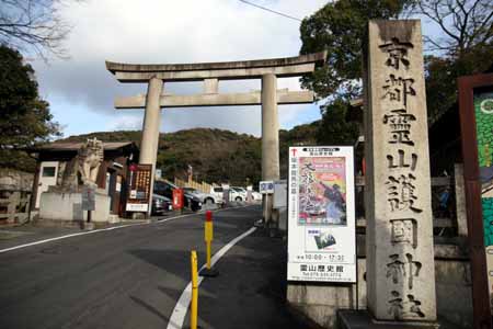 京都霊山護國神社 鳥居