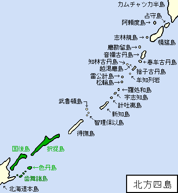 千島/北方四島