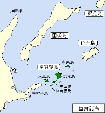 北方四島/歯舞諸島