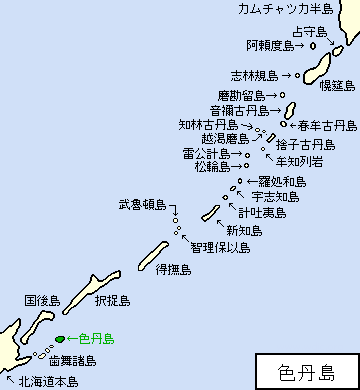 千島/北方四島/色丹島