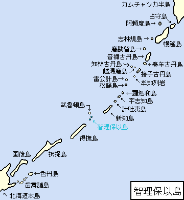 千島/得撫郡/智理保以島