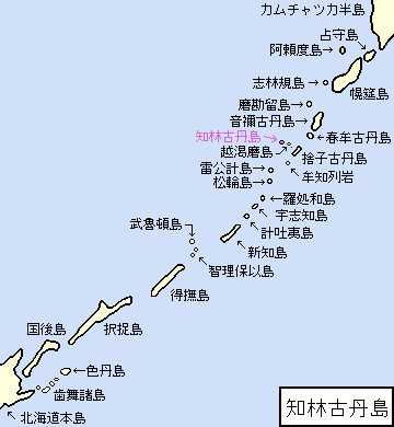 千島/占守郡/知林古丹島