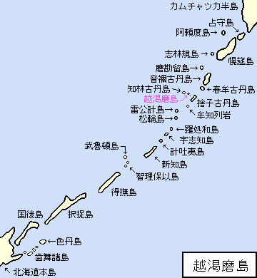 千島/占守郡/越渇磨島