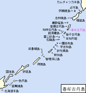 千島/占守郡/春牟古丹島