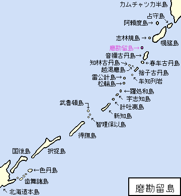 千島/占守郡/磨勘留島