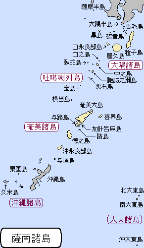 南西諸島/薩南諸島