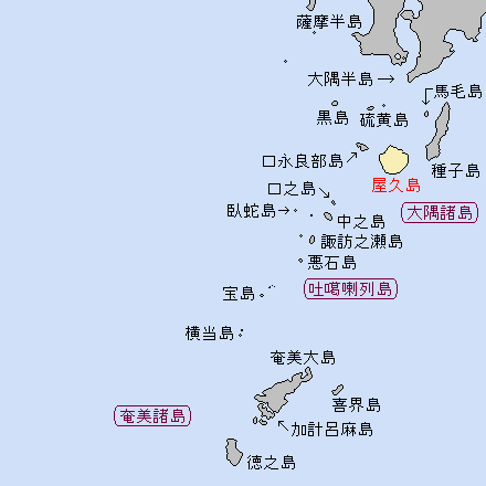 大隅諸島/屋久島