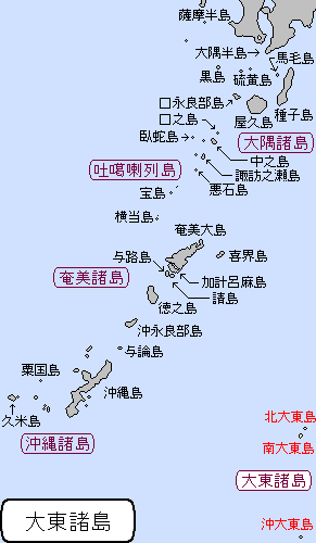 南西諸島/琉球諸島/大東諸島