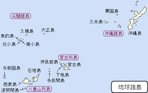 南西諸島(沖縄周辺)/琉球諸島