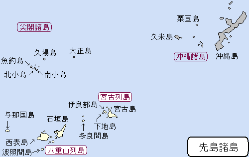 琉球諸島/先島諸島