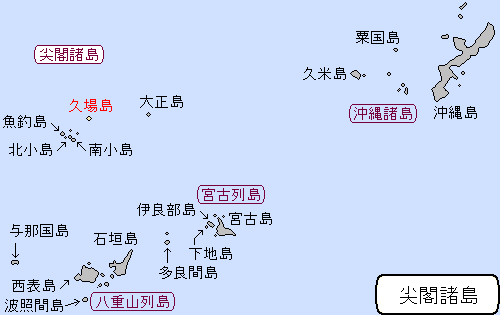 尖閣諸島/久場島