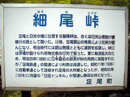 細尾峠 足尾町側出入口前看板