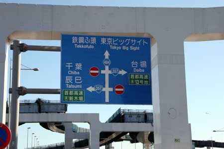 案内標識 2006(平成18)年12月29日撮影