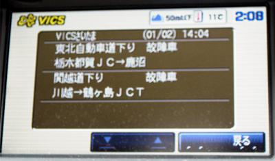 VICSレベル1画面