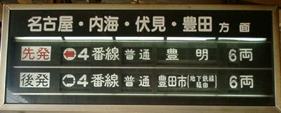 ベストテン式・名鉄岩倉駅