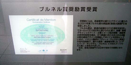 京都駅のブルネル賞受賞記念碑