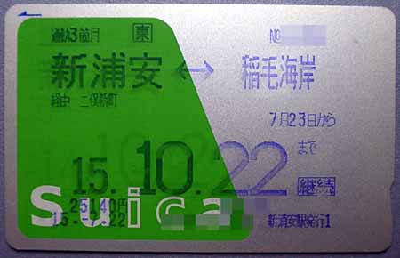 Suica 定期券・電子マネーサービス非対応