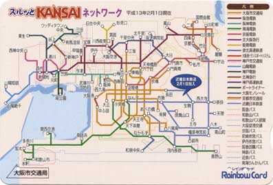 スルッとKANSAI 1000円券