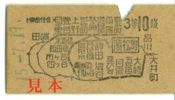地図式乗車券: 旧鉄道省・浜松町から10銭、3等