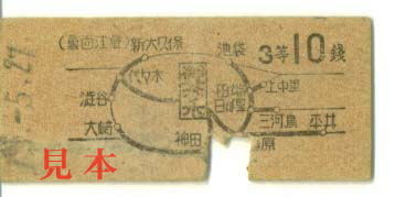 地図式乗車券: 旧鉄道省・お茶の水から10銭、3等