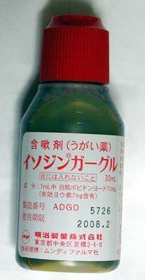 イソジンガーグル30ml