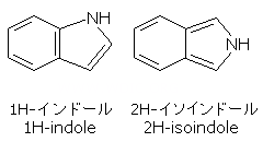 インドール(二種類)