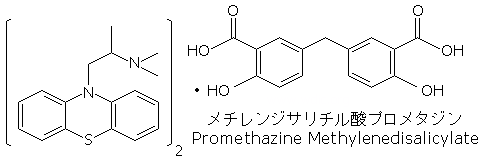 メチレンジサリチル酸プロメタジン