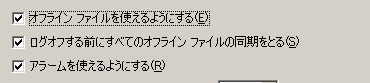 チェックボックスの使用例 [Windows 2000のGUI]