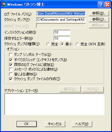 Windows XPのワトソン博士