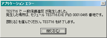 一般保護違反 Win2000