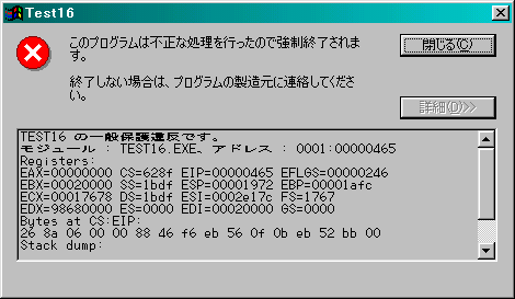 一般保護違反 Win98