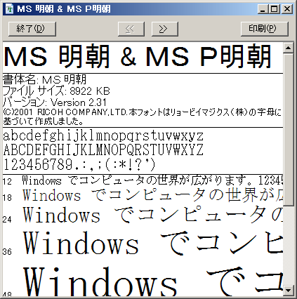 MS 明朝 (ver 2.31)