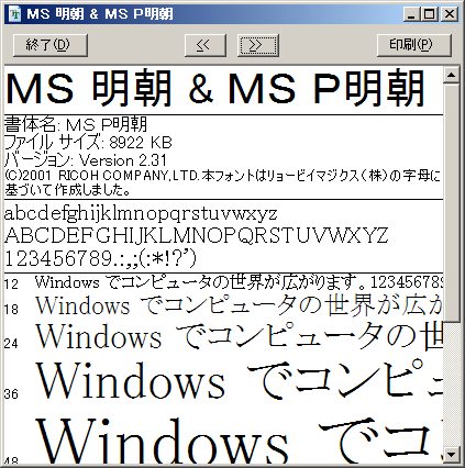 MS P明朝 (ver 2.31)