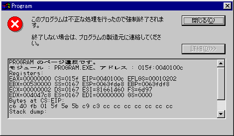 ページフォールト Win98