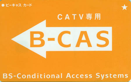 B-CASカード橙