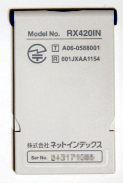 W-SIM RX420IN 表