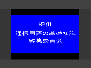 超額縁の画面の様子